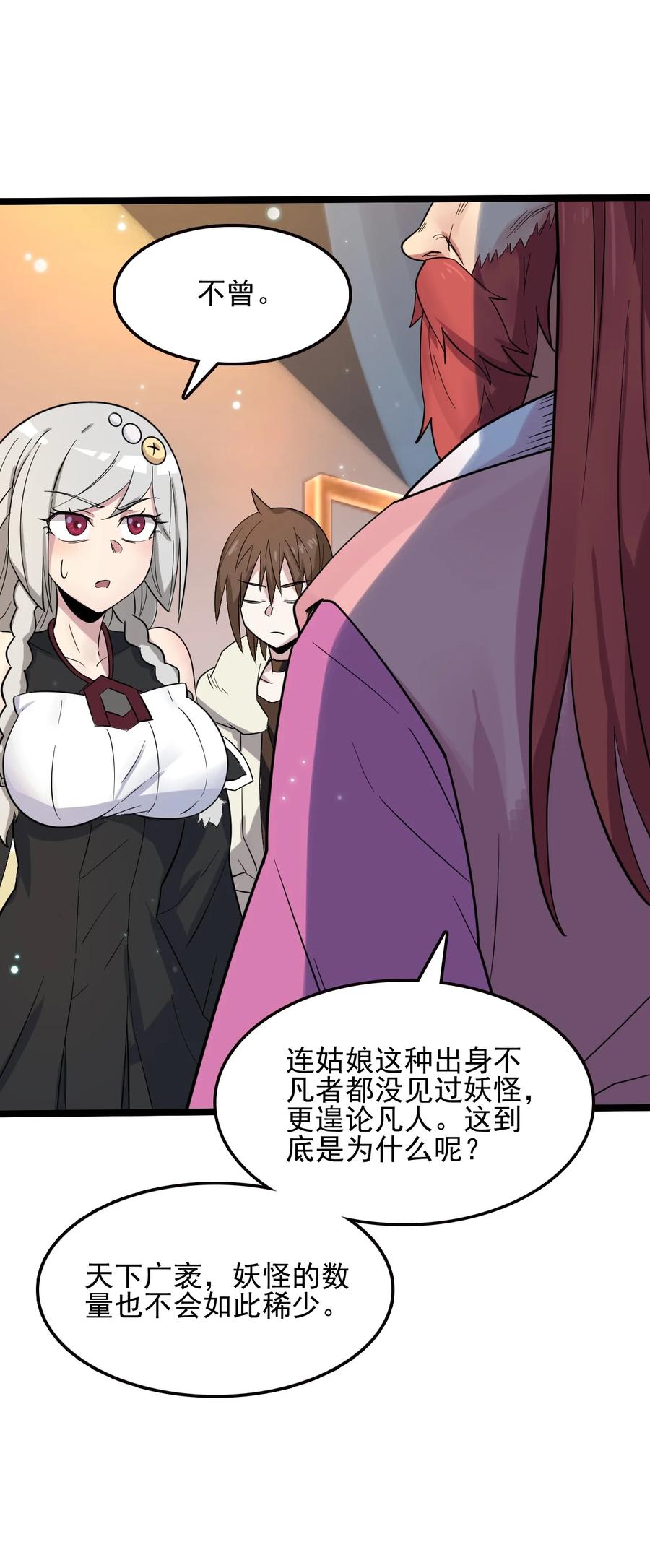 我的大宝剑 1 062 师傅你话有点多啊 第12页