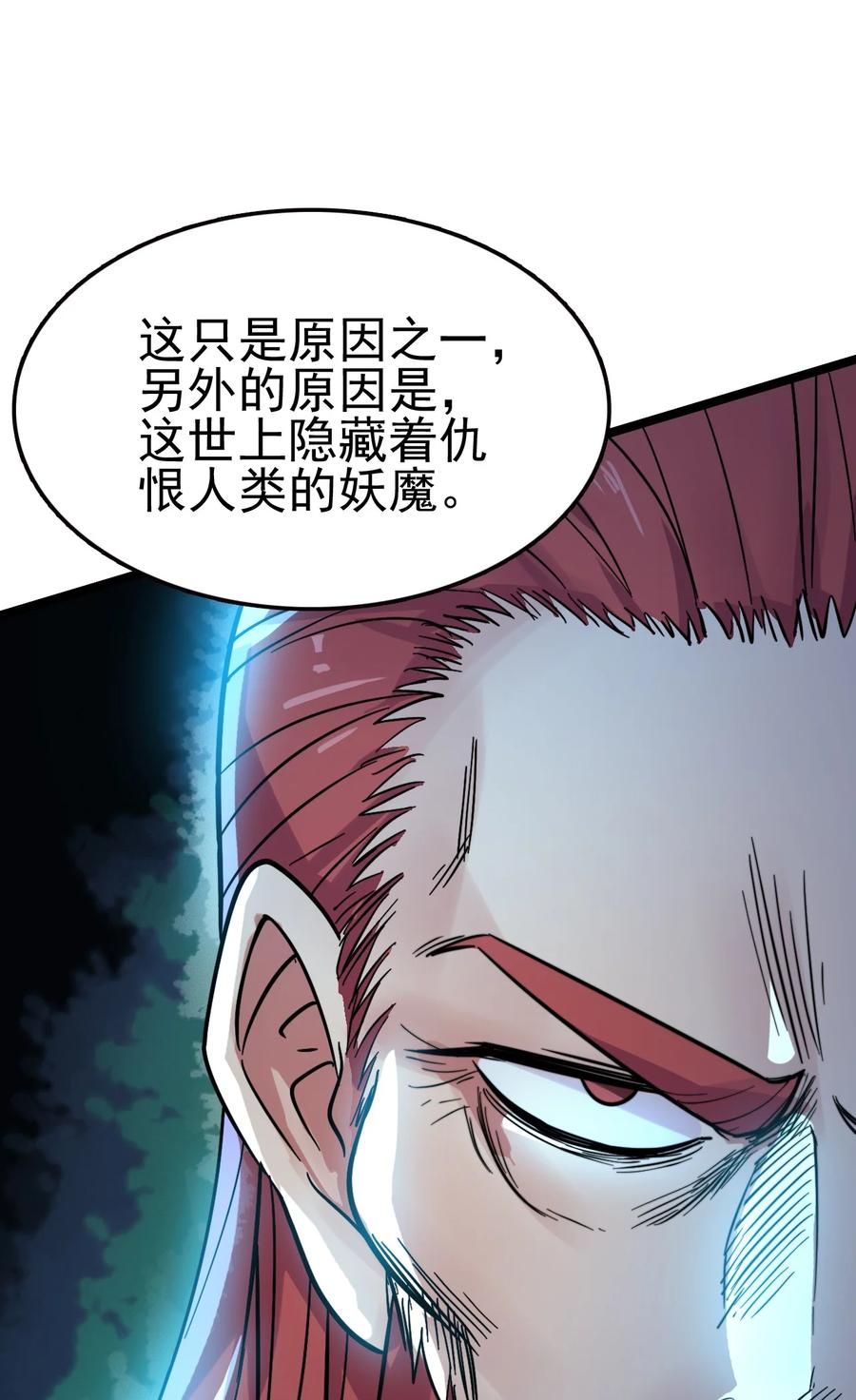 我的大宝剑 1 062 师傅你话有点多啊 第14页