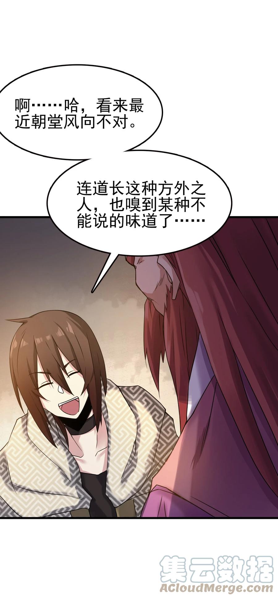 我的大宝剑 1 062 师傅你话有点多啊 第61页