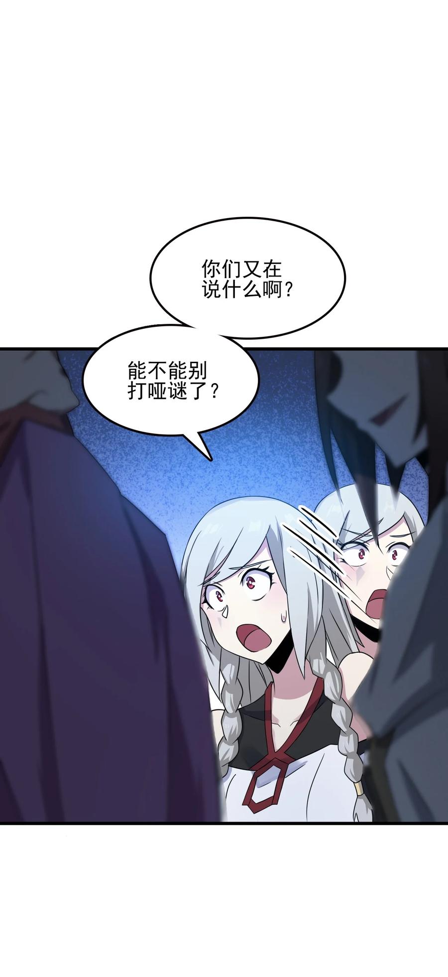 我的大宝剑 1 062 师傅你话有点多啊 第62页