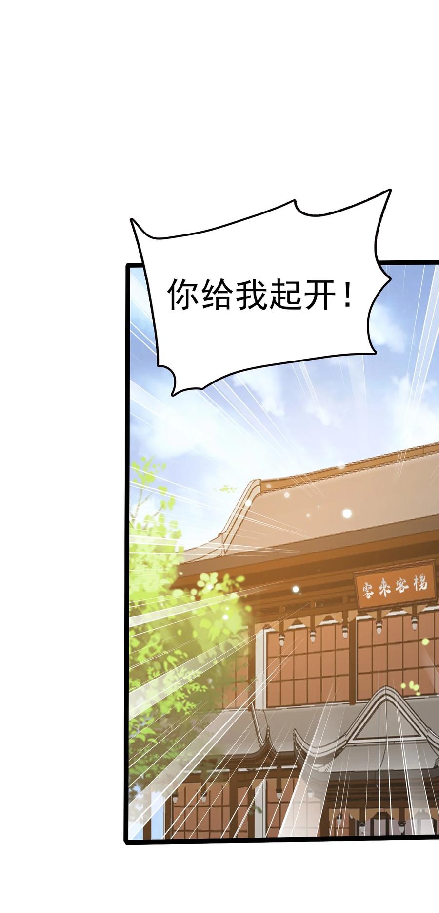 我的大宝剑 1 062 师傅你话有点多啊 第3页