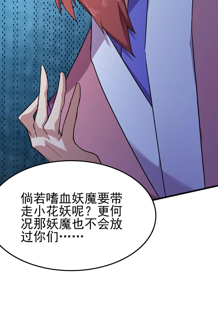 我的大宝剑 1 062 师傅你话有点多啊 第27页