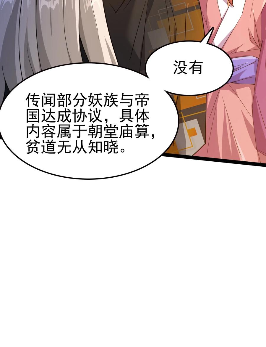 我的大宝剑 1 062 师傅你话有点多啊 第51页