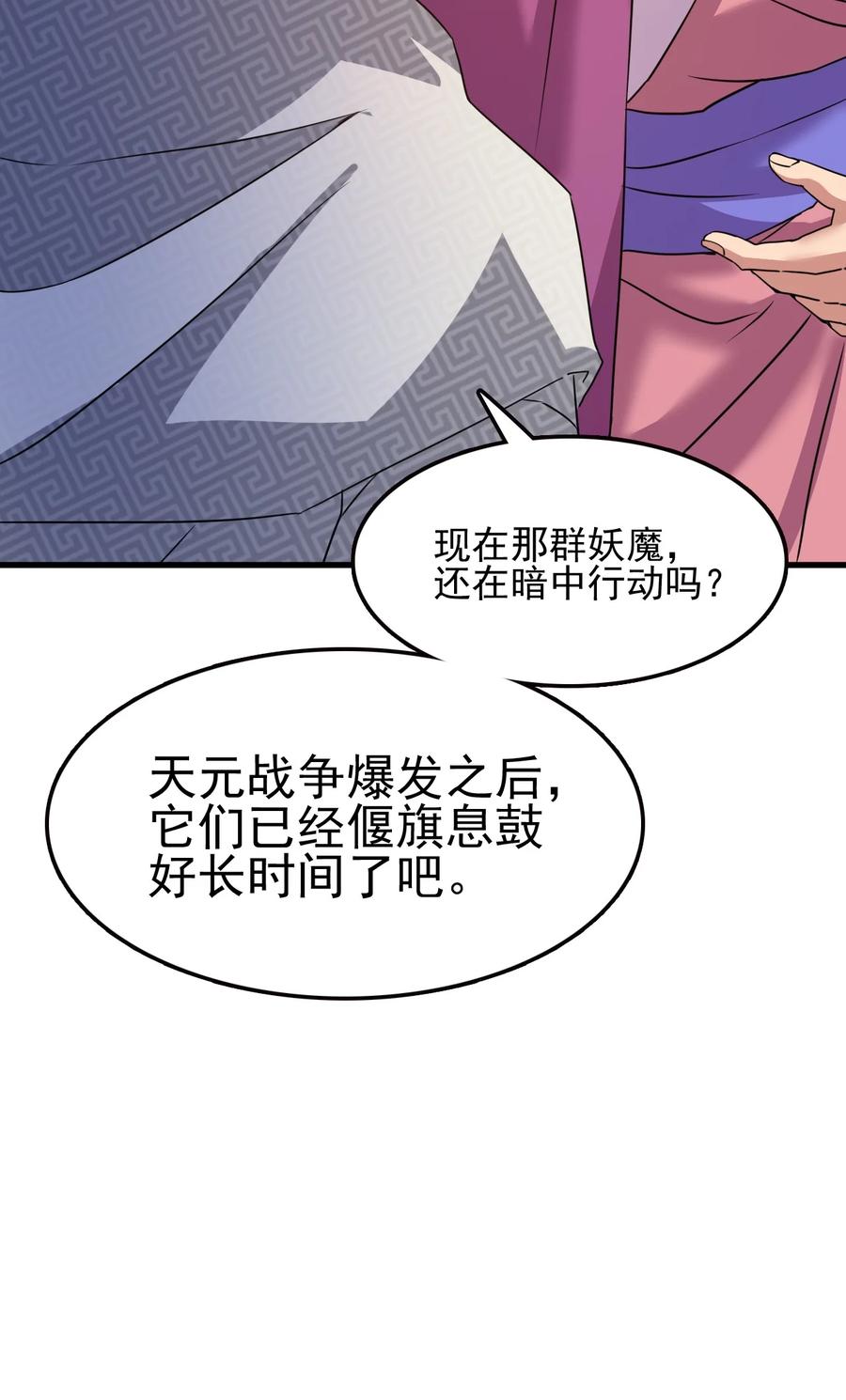 我的大宝剑 1 062 师傅你话有点多啊 第32页