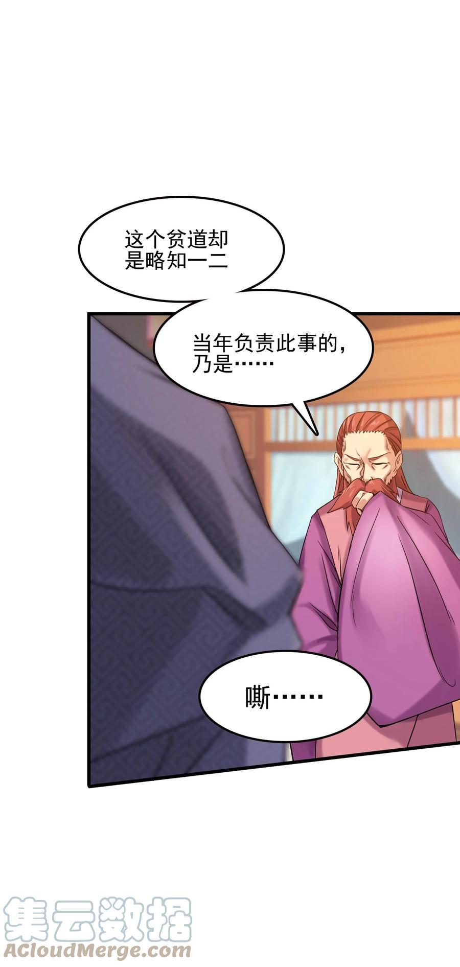 我的大宝剑 1 062 师傅你话有点多啊 第58页