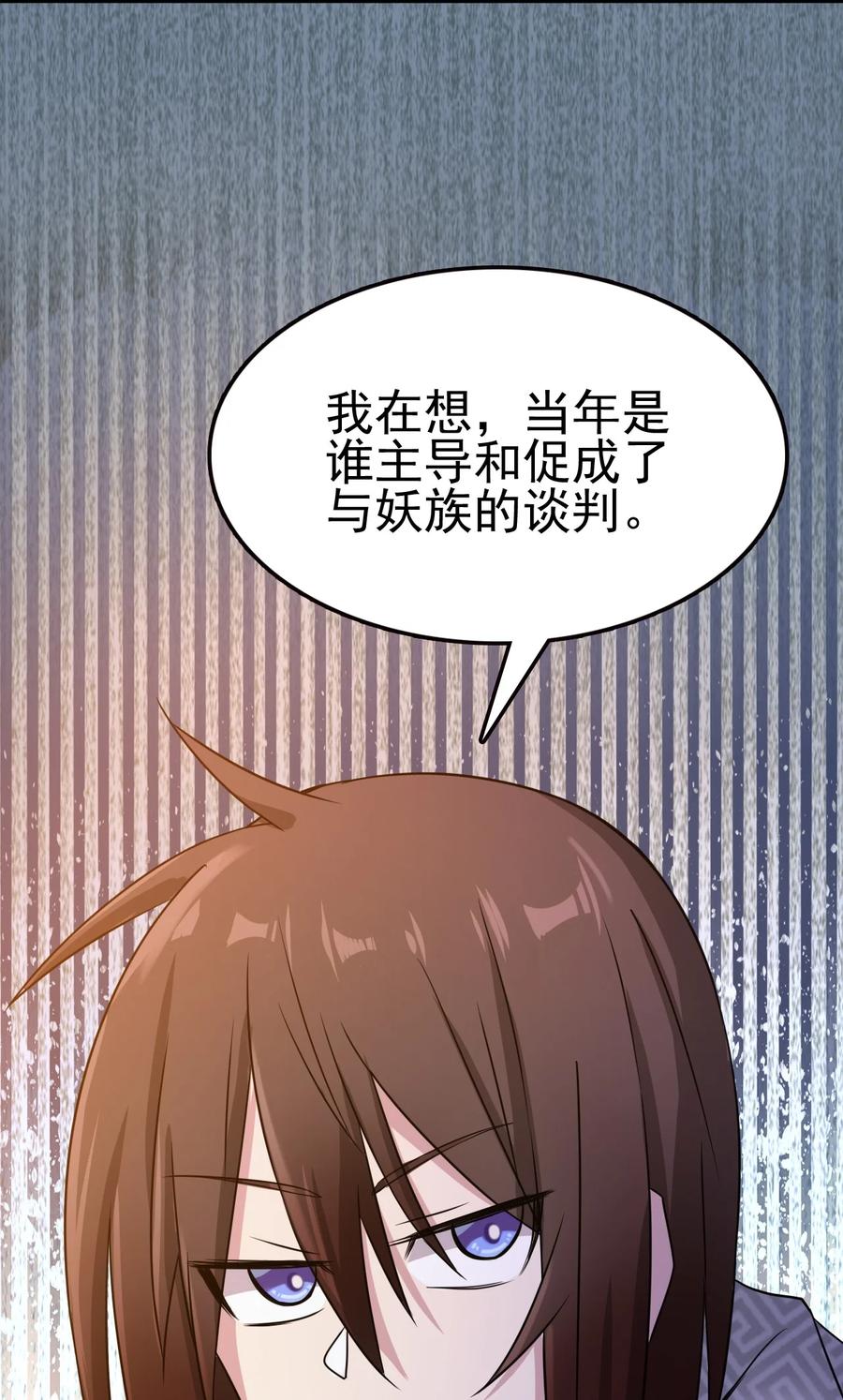 我的大宝剑 1 062 师傅你话有点多啊 第56页