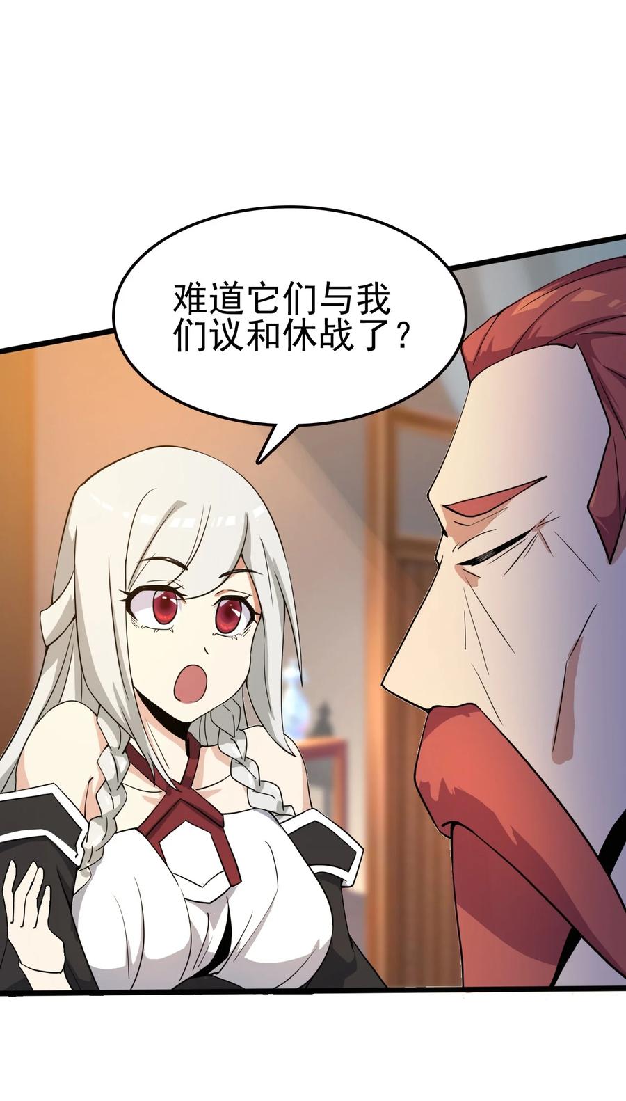 我的大宝剑 1 062 师傅你话有点多啊 第45页