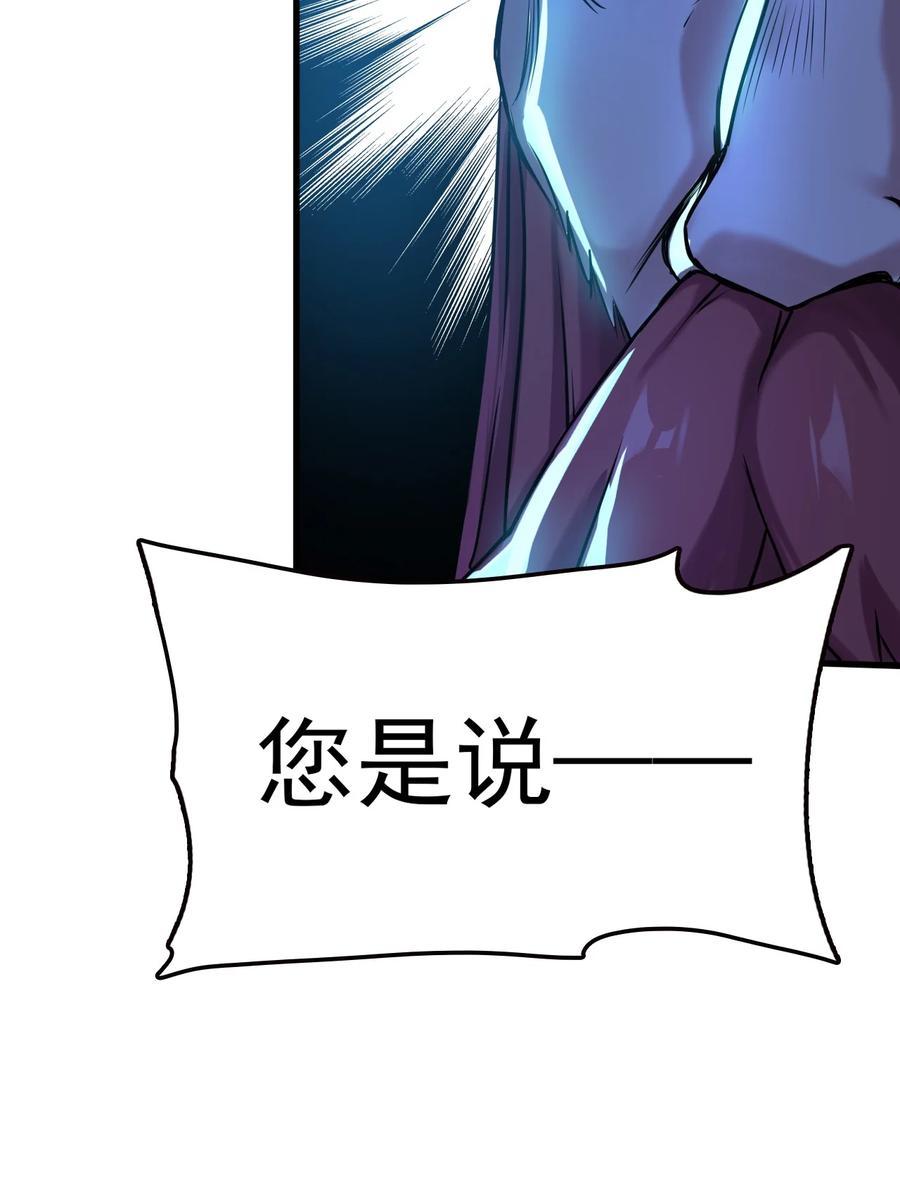 我的大宝剑 1 062 师傅你话有点多啊 第60页