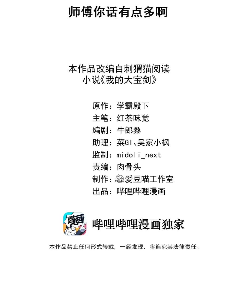 我的大宝剑 1 062 师傅你话有点多啊 第2页