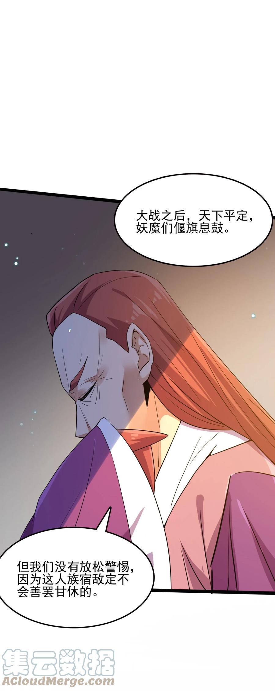我的大宝剑 1 062 师傅你话有点多啊 第52页