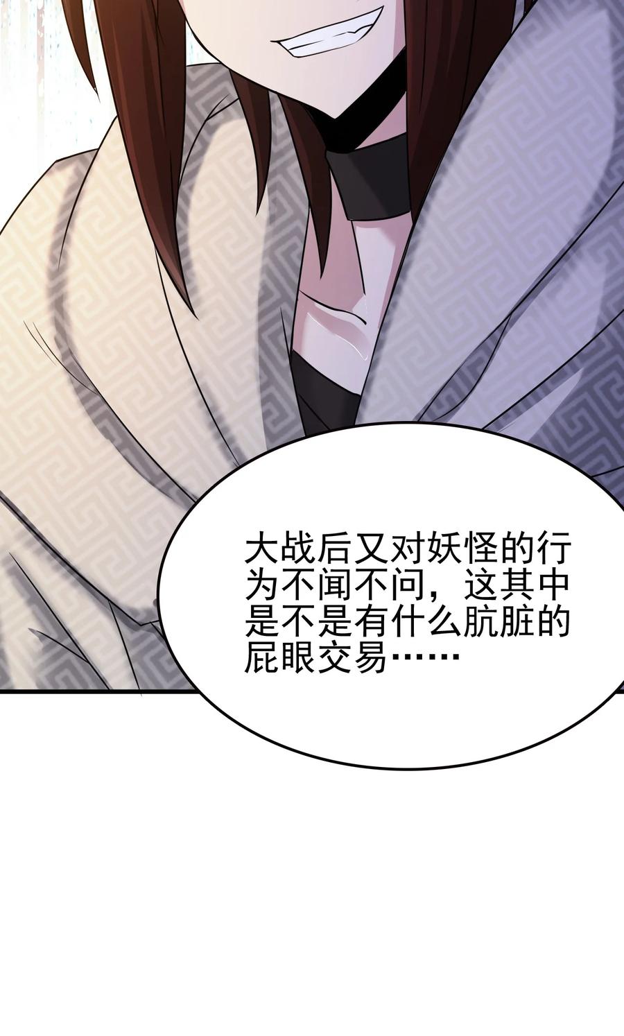 我的大宝剑 1 062 师傅你话有点多啊 第57页
