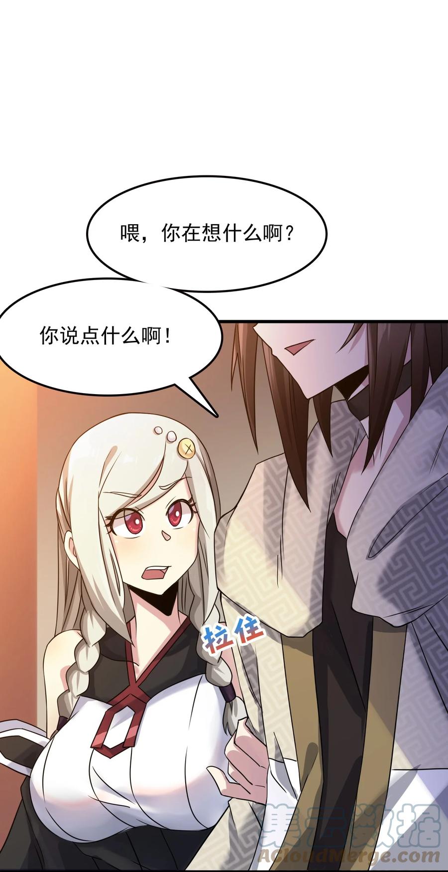 我的大宝剑 1 062 师傅你话有点多啊 第55页