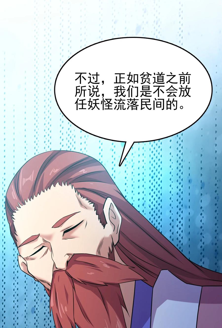 我的大宝剑 1 062 师傅你话有点多啊 第26页