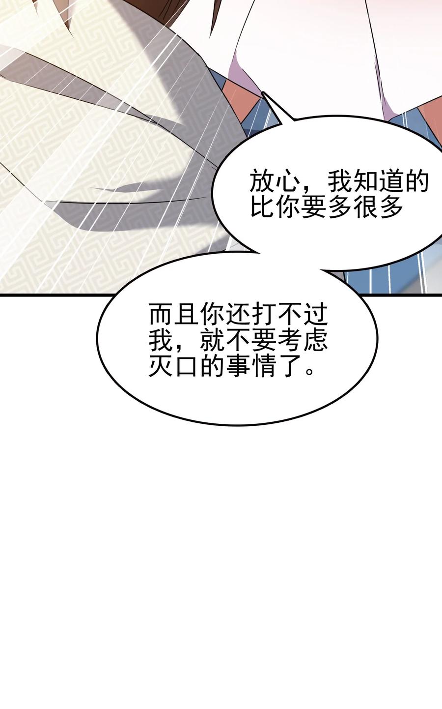 我的大宝剑 1 062 师傅你话有点多啊 第69页
