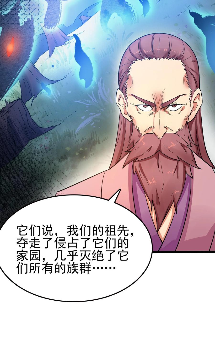 我的大宝剑 1 062 师傅你话有点多啊 第20页