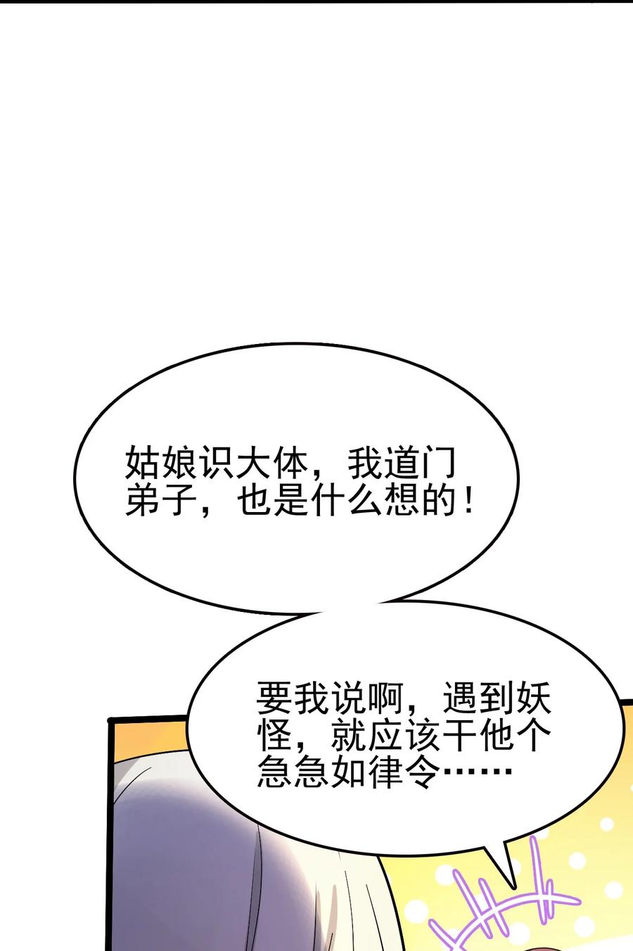 我的大宝剑 1 062 师傅你话有点多啊 第23页