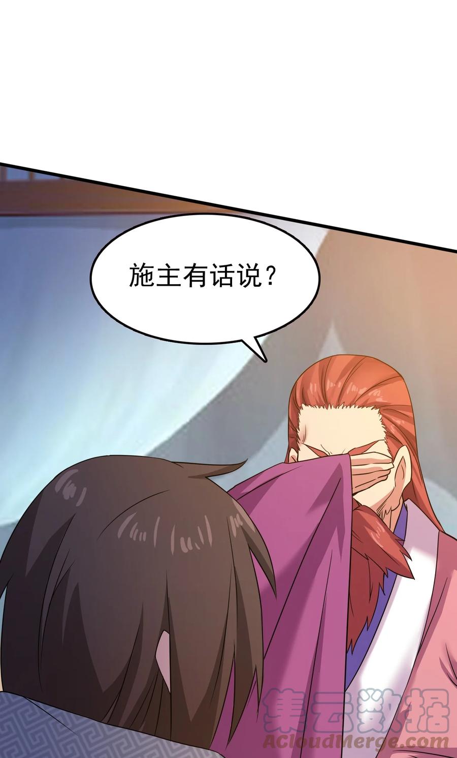 我的大宝剑 1 062 师傅你话有点多啊 第31页