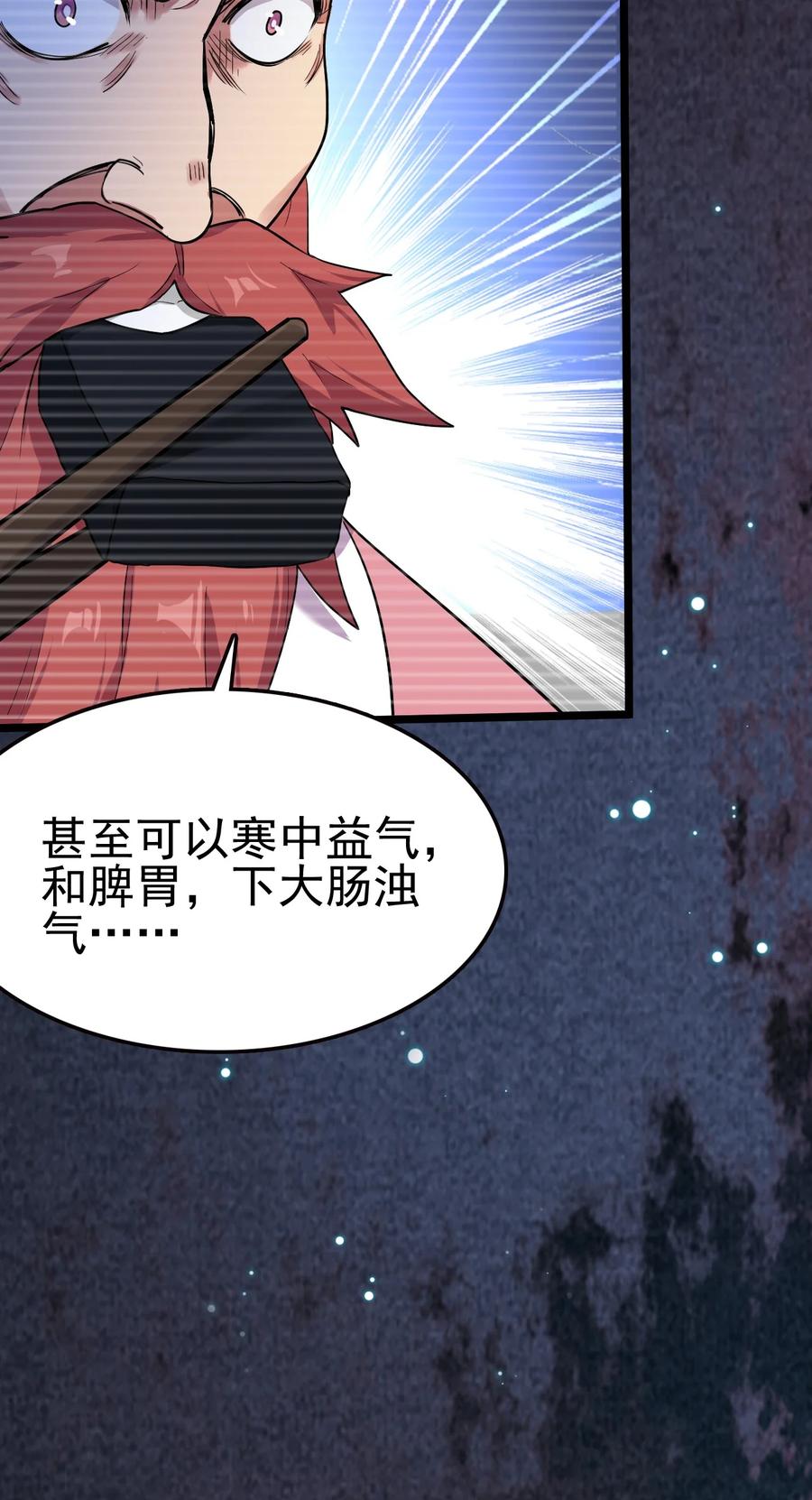 我的大宝剑 1 063 道长奇遇记 第24页