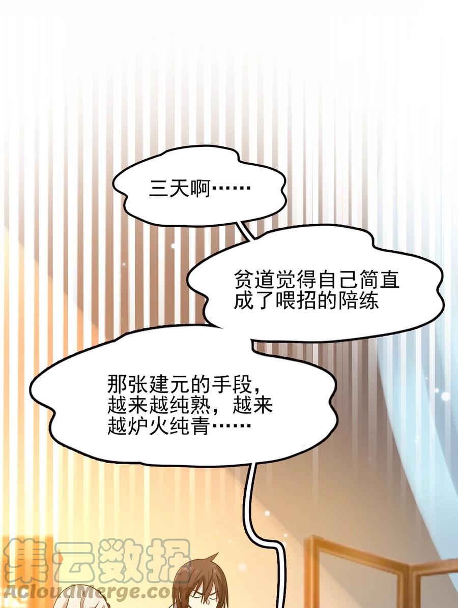 我的大宝剑 1 063 道长奇遇记 第40页