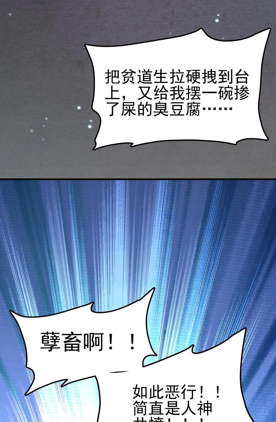 我的大宝剑 1 063 道长奇遇记 第47页