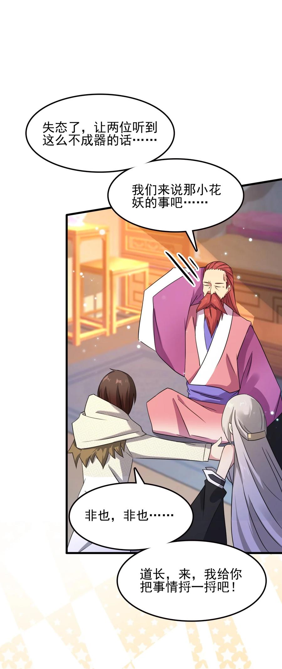 我的大宝剑 1 063 道长奇遇记 第75页