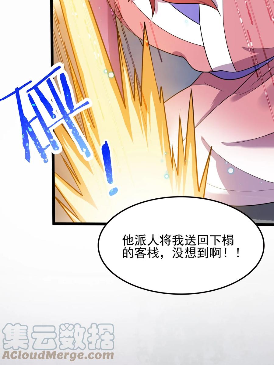 我的大宝剑 1 063 道长奇遇记 第31页