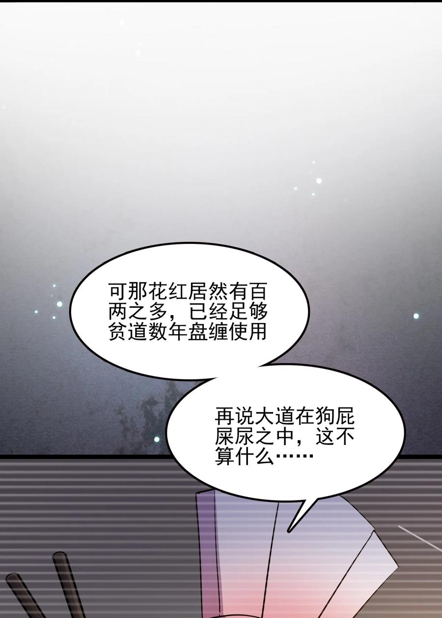 我的大宝剑 1 063 道长奇遇记 第21页