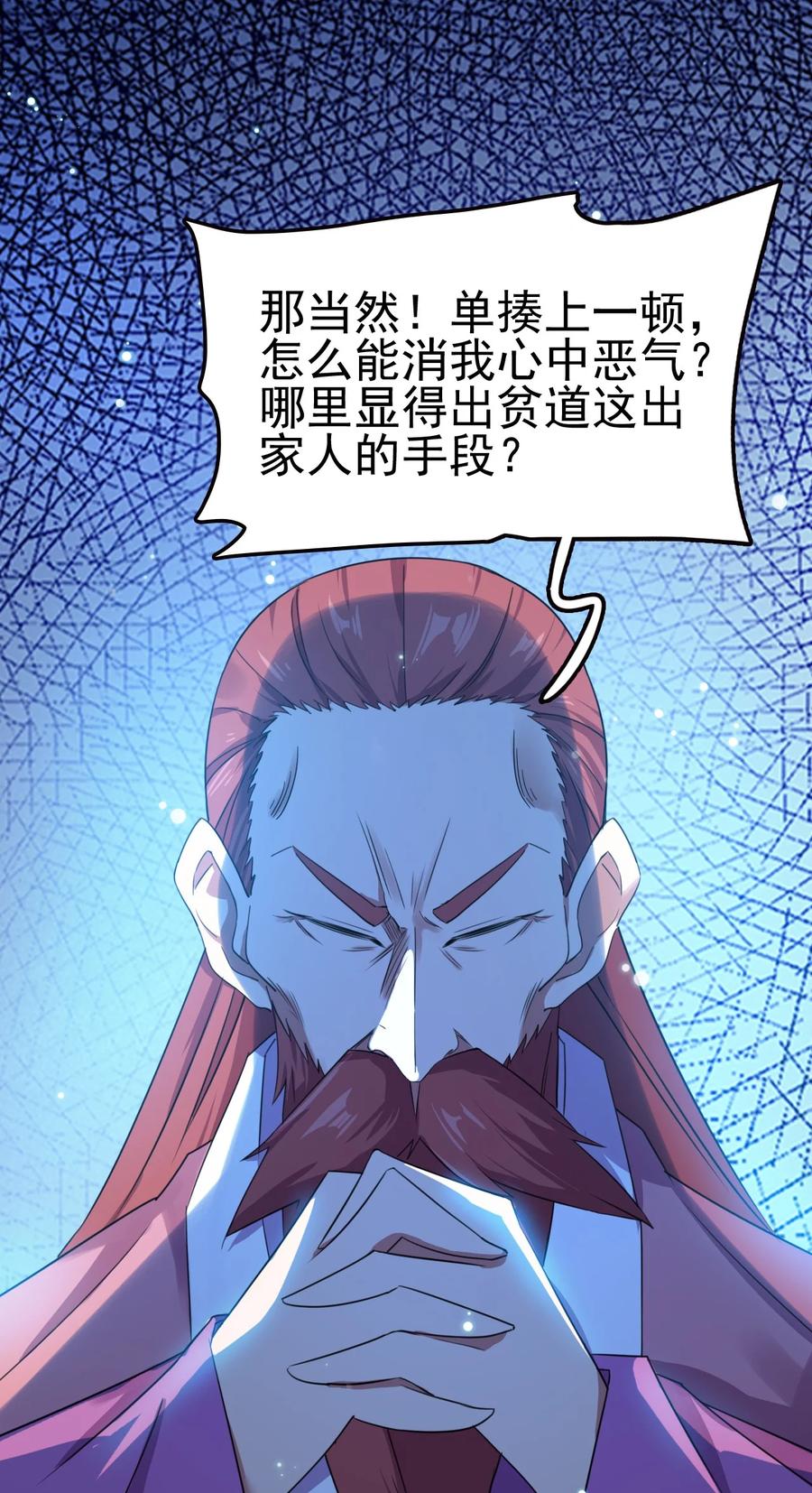 我的大宝剑 1 063 道长奇遇记 第72页