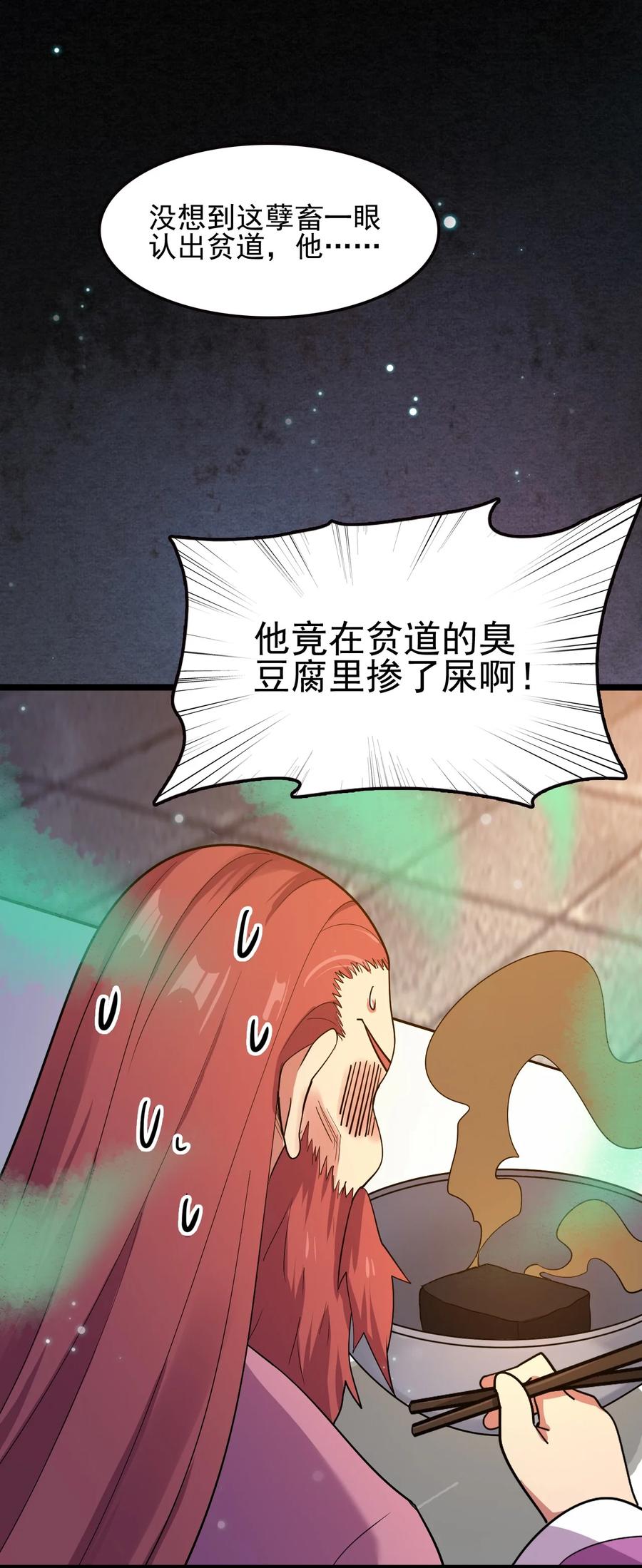 我的大宝剑 1 063 道长奇遇记 第36页