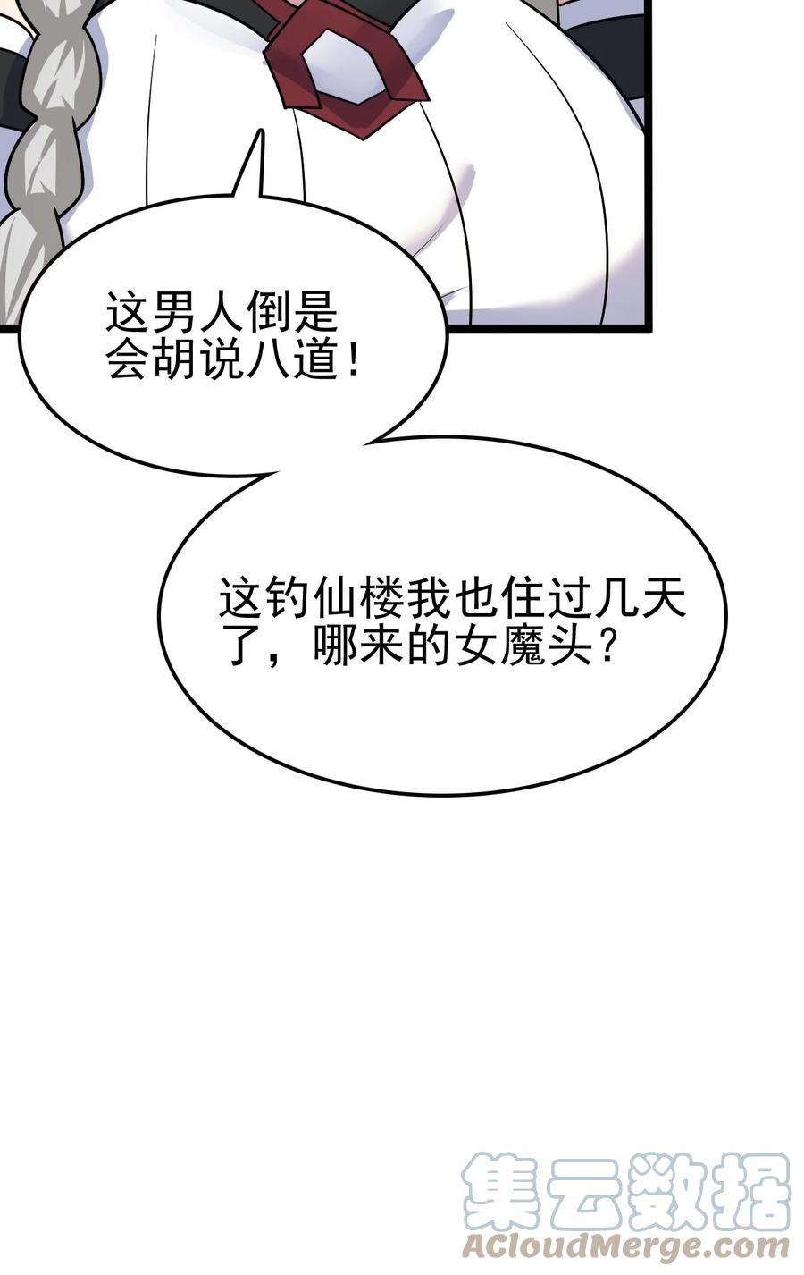 我的大宝剑 1 063 道长奇遇记 第10页