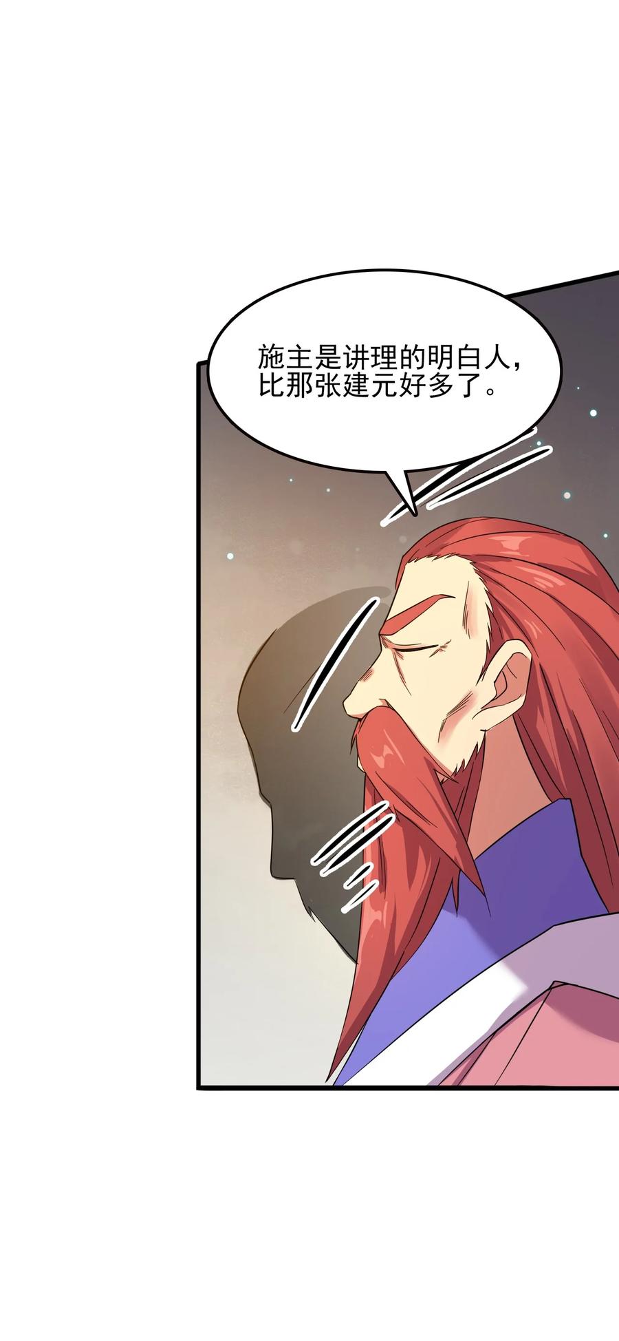 我的大宝剑 1 063 道长奇遇记 第78页