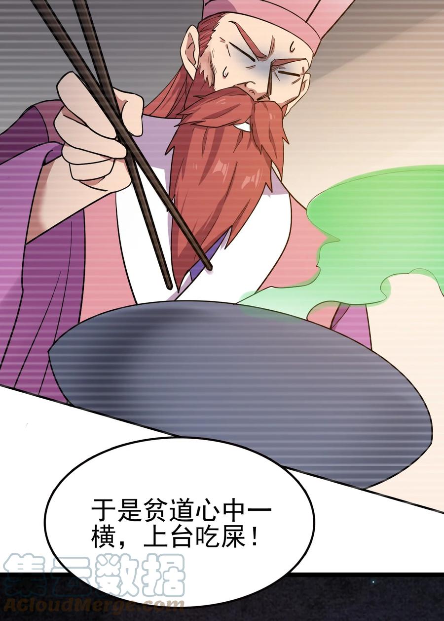 我的大宝剑 1 063 道长奇遇记 第22页