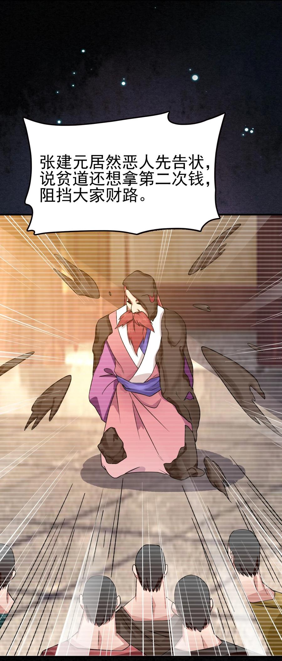 我的大宝剑 1 063 道长奇遇记 第44页