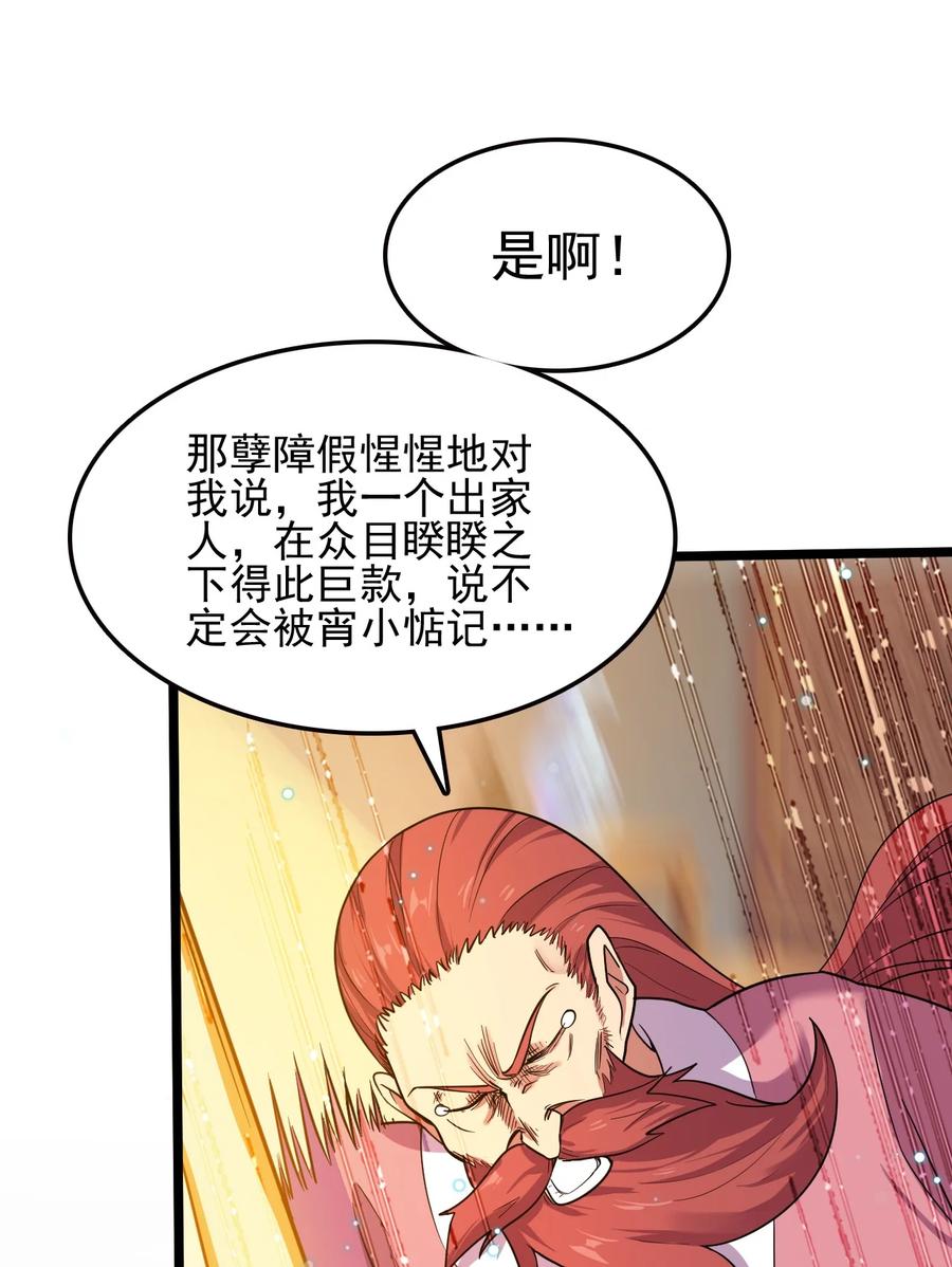 我的大宝剑 1 063 道长奇遇记 第30页