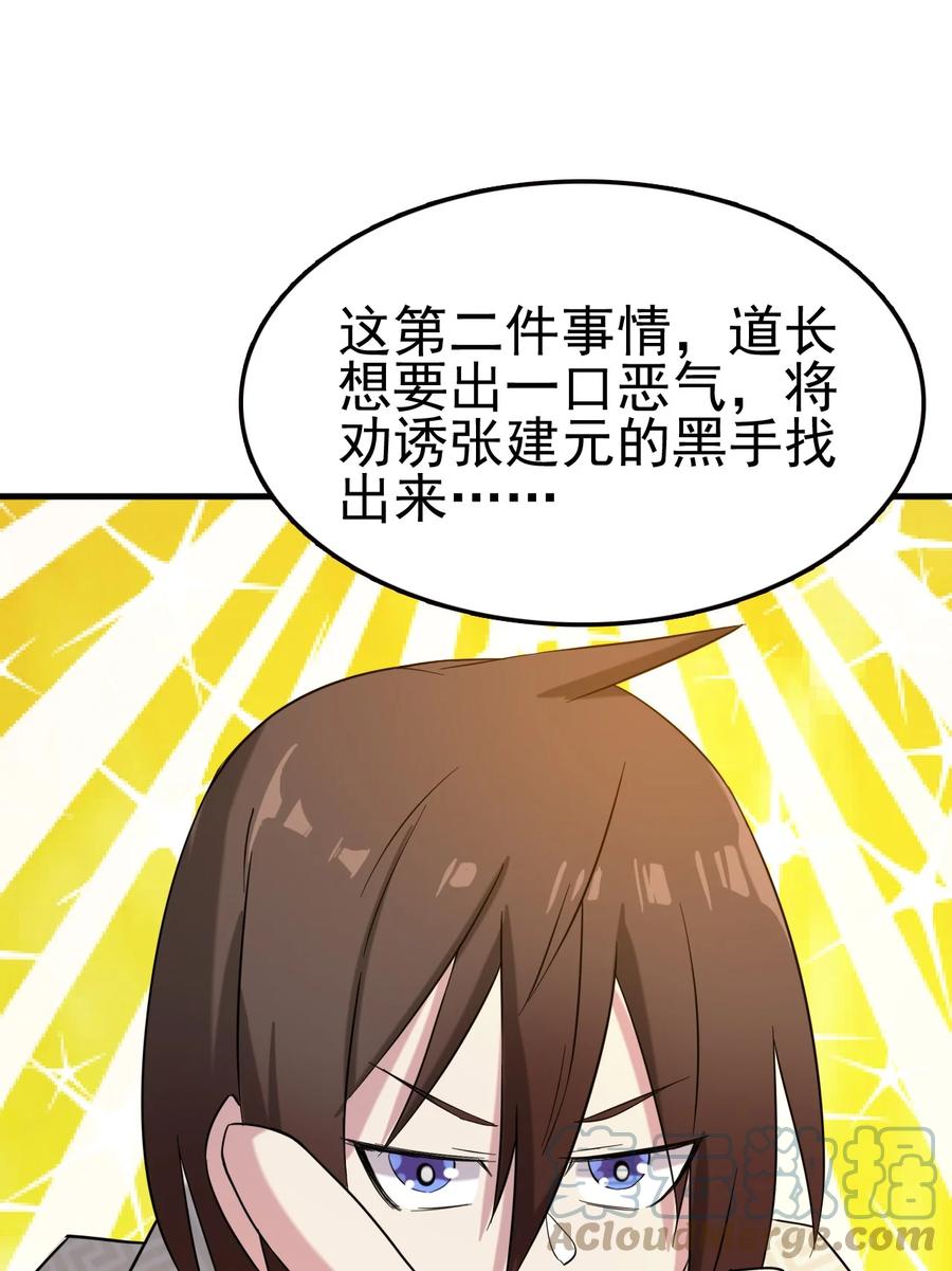 我的大宝剑 1 063 道长奇遇记 第79页
