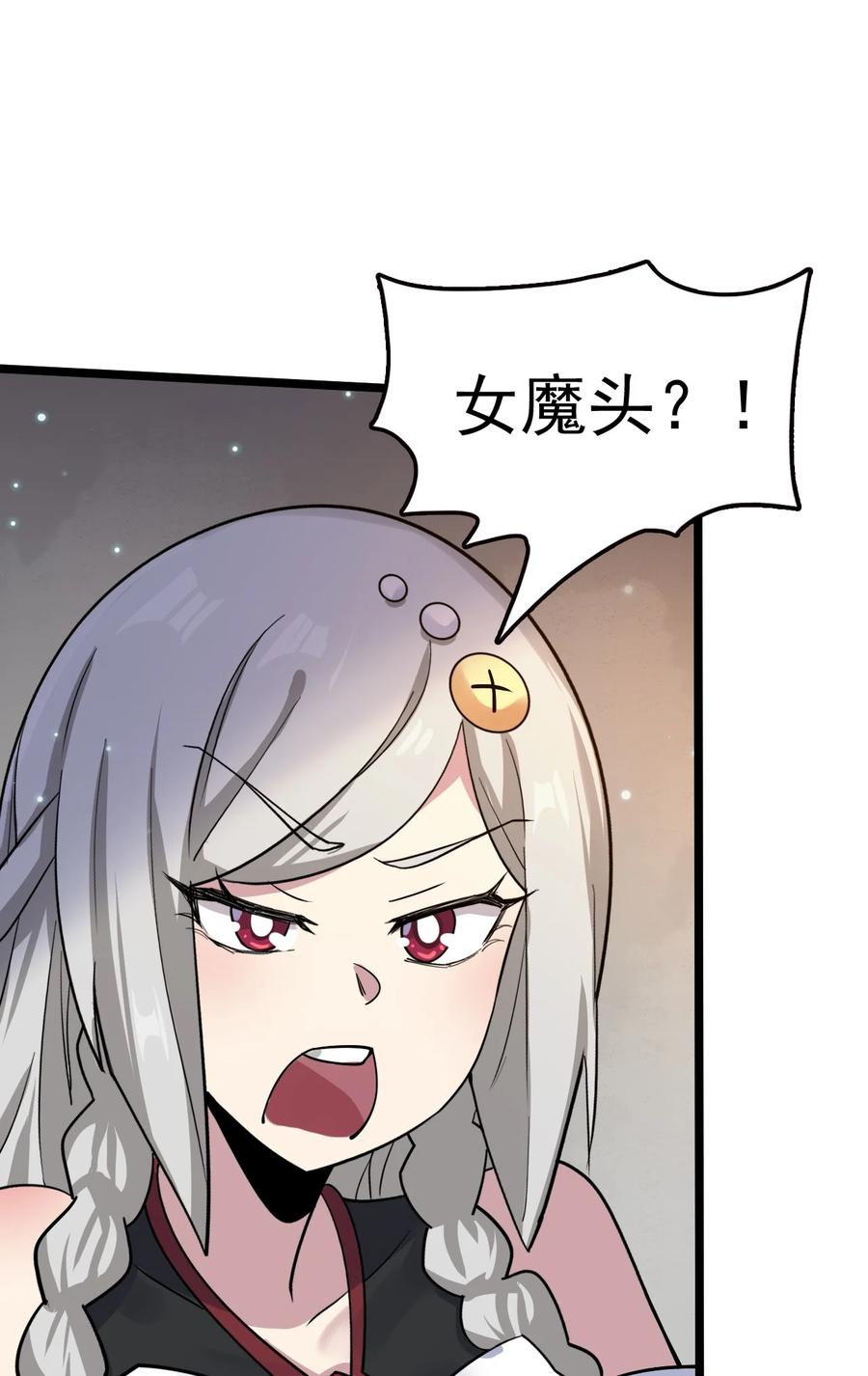 我的大宝剑 1 063 道长奇遇记 第9页