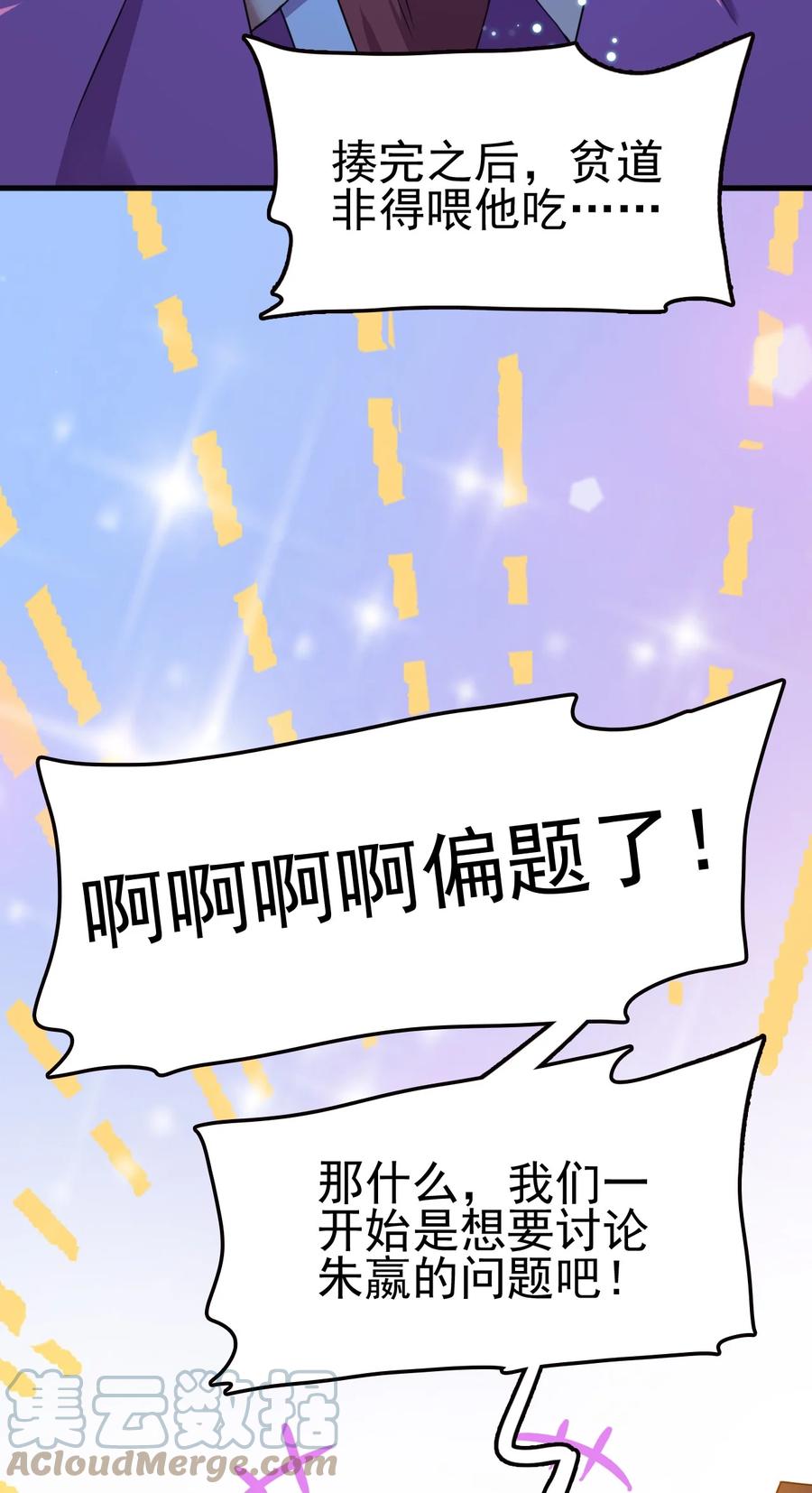 我的大宝剑 1 063 道长奇遇记 第73页
