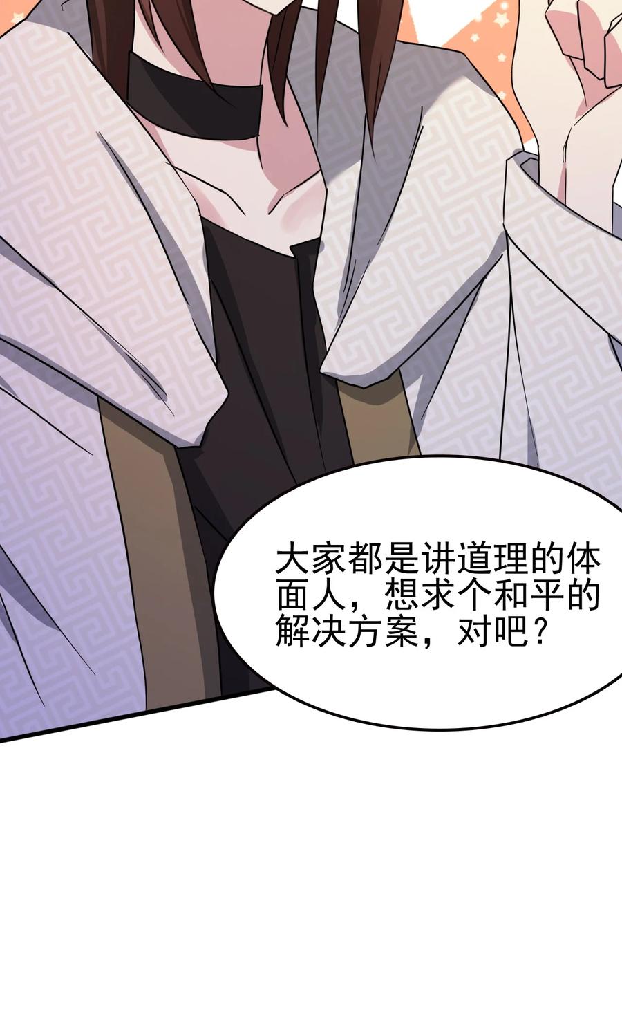 我的大宝剑 1 063 道长奇遇记 第77页