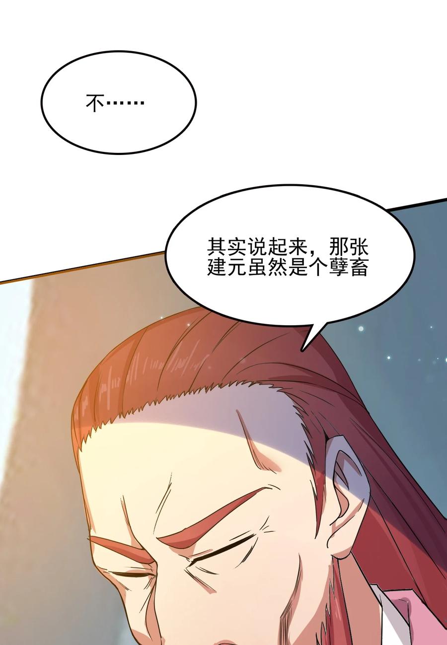 我的大宝剑 1 063 道长奇遇记 第56页