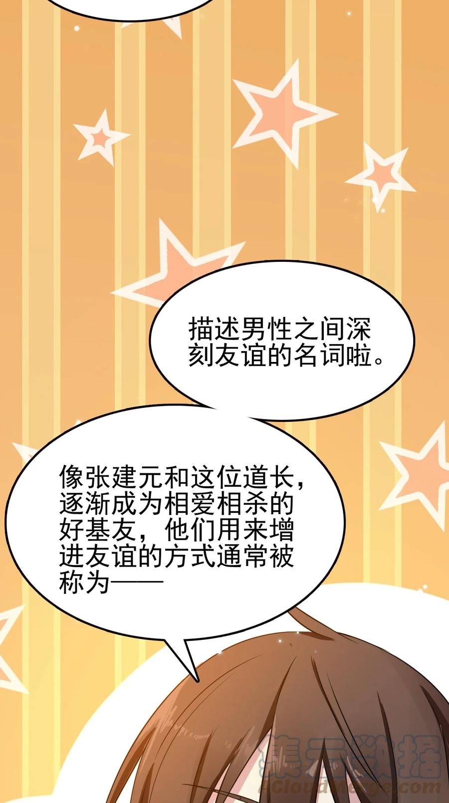 我的大宝剑 1 063 道长奇遇记 第52页