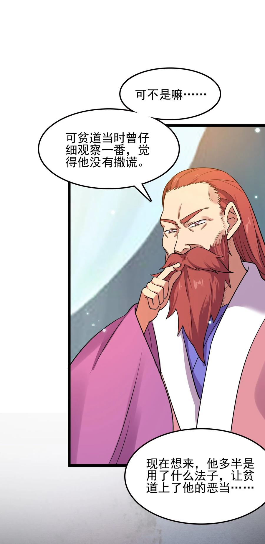 我的大宝剑 1 063 道长奇遇记 第11页