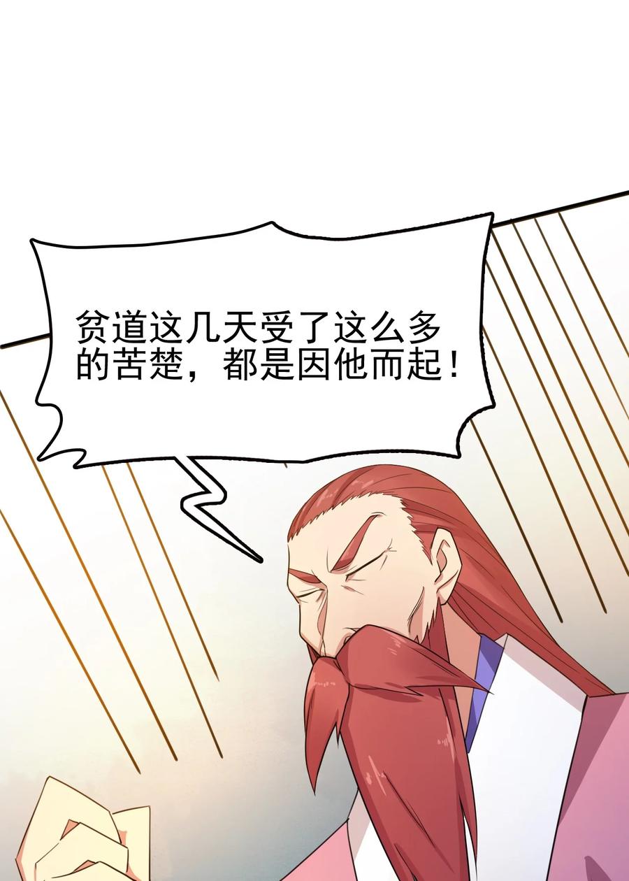我的大宝剑 1 063 道长奇遇记 第69页