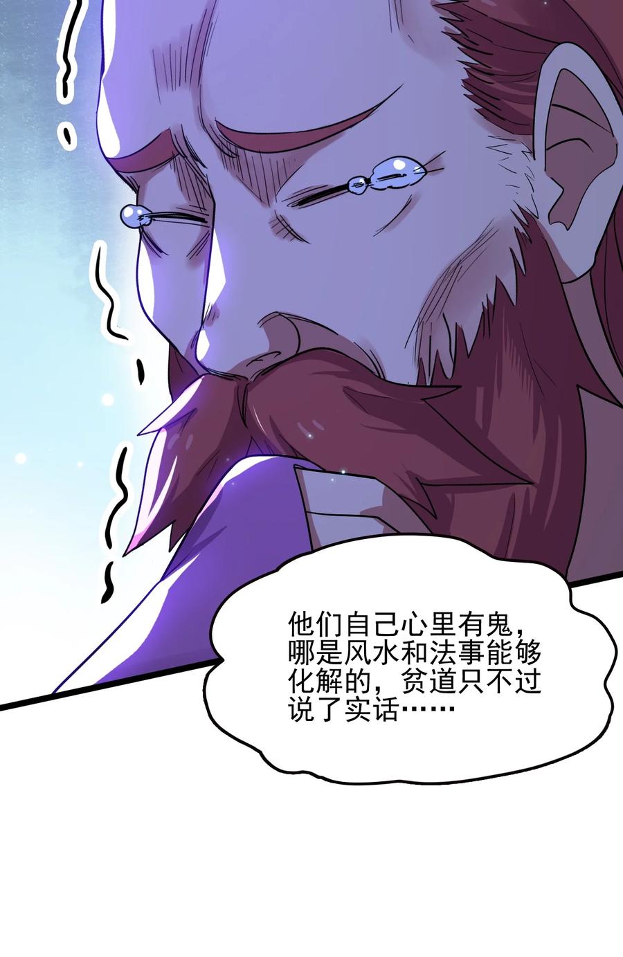 我的大宝剑 1 063 道长奇遇记 第14页