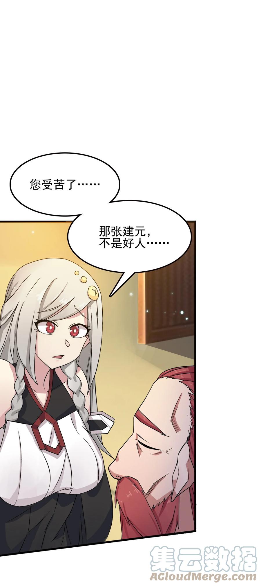 我的大宝剑 1 063 道长奇遇记 第55页