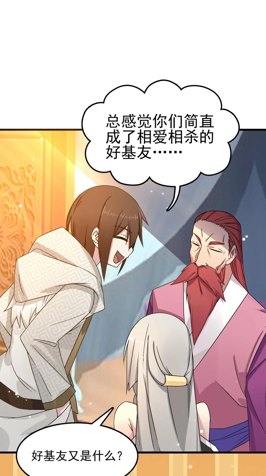 我的大宝剑 1 063 道长奇遇记 第51页