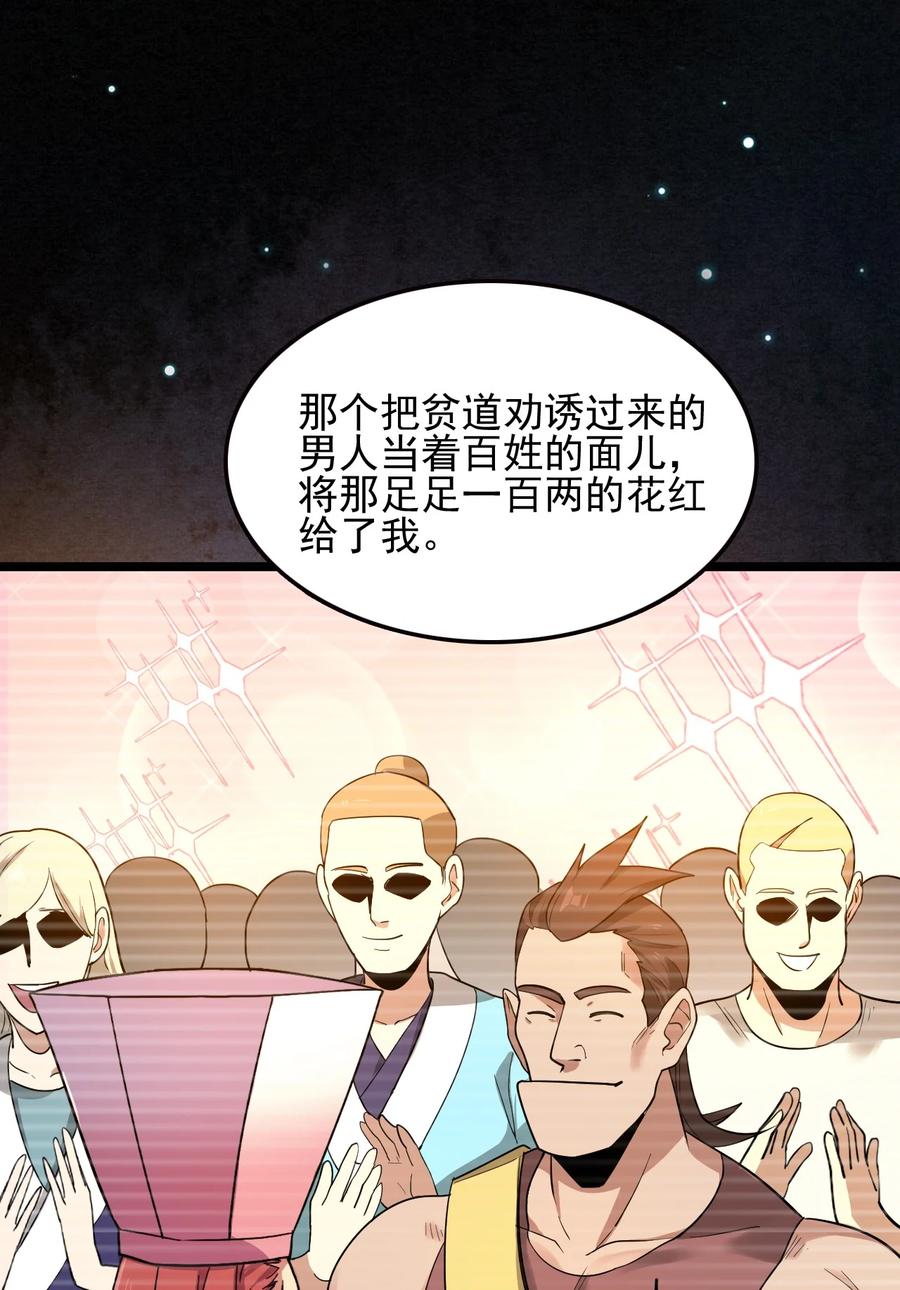 我的大宝剑 1 063 道长奇遇记 第27页