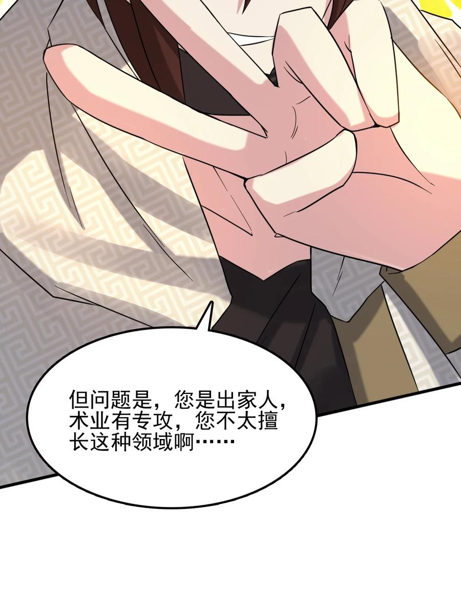 我的大宝剑 1 063 道长奇遇记 第80页