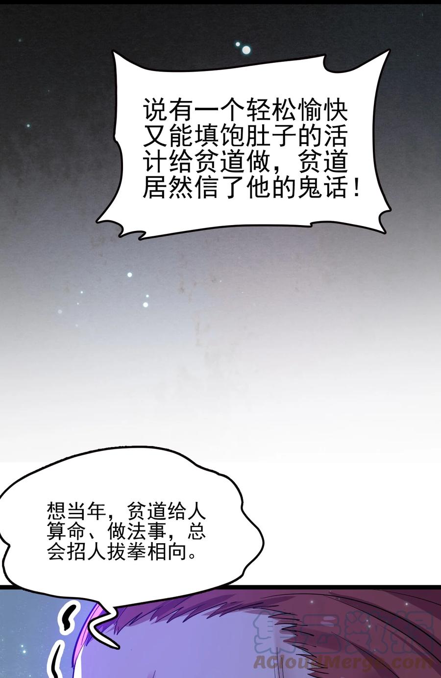 我的大宝剑 1 063 道长奇遇记 第13页
