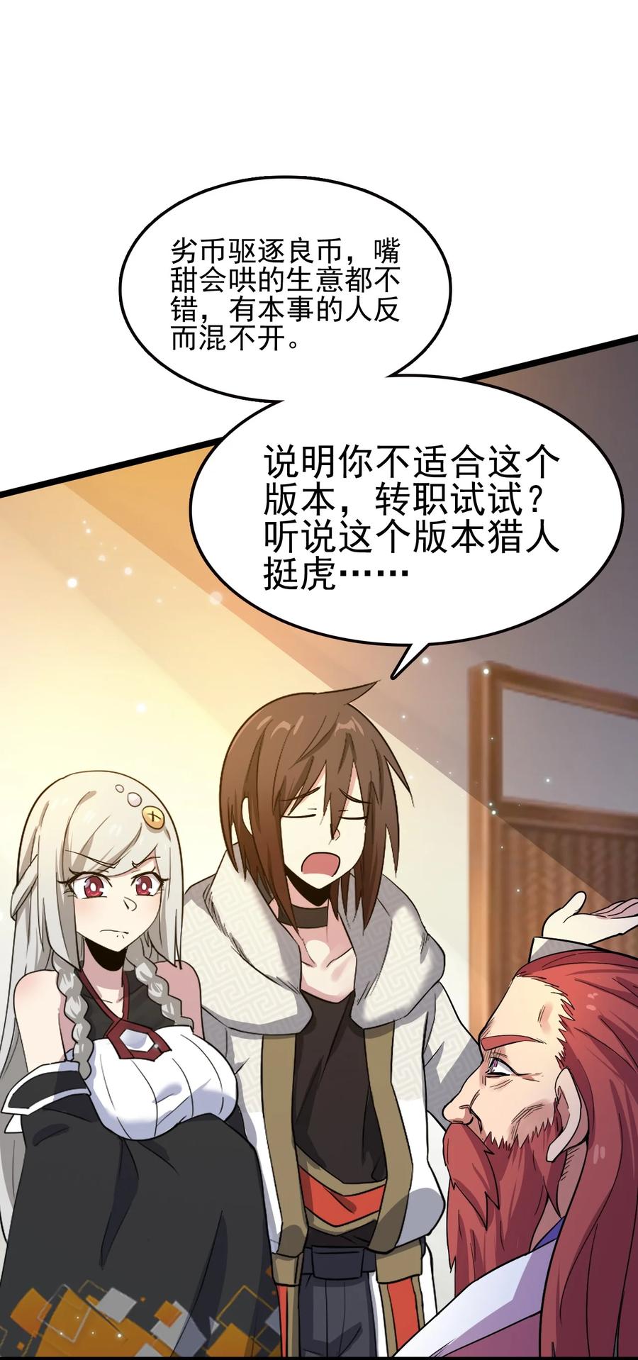 我的大宝剑 1 063 道长奇遇记 第15页