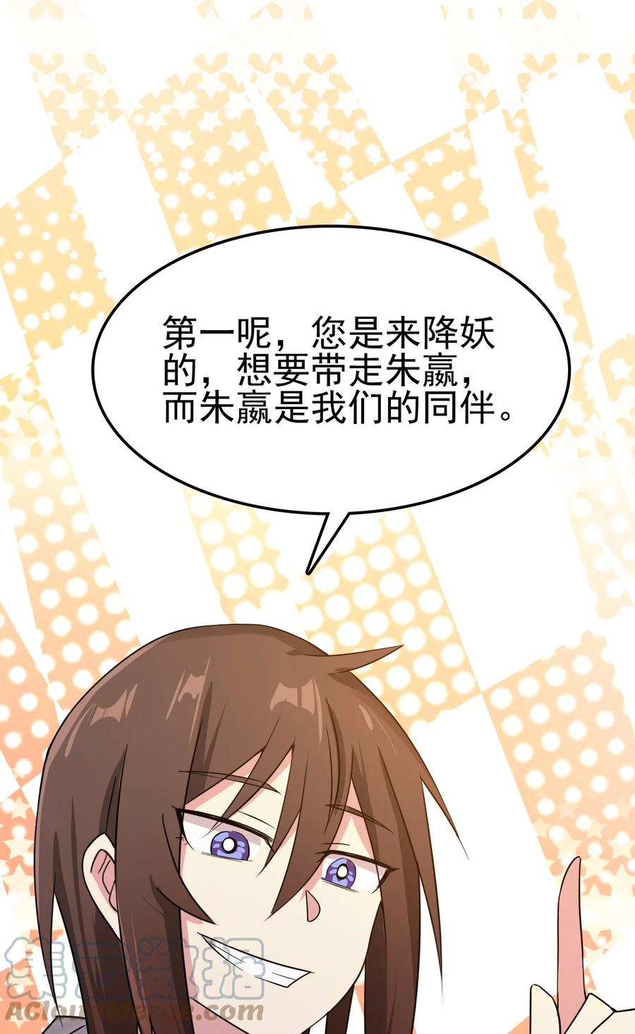 我的大宝剑 1 063 道长奇遇记 第76页